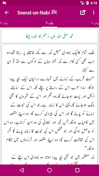 Play Seerat Un Nabi ﷺ 