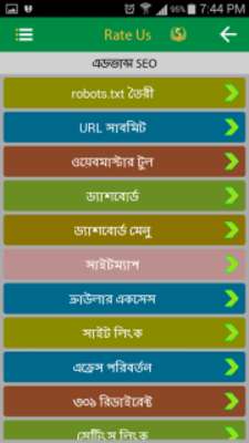Play Seo Bangla Tutorial 