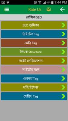 Play Seo Bangla Tutorial 