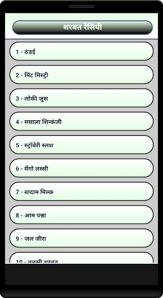 Play Sharbat & Soft Drink Recipe  and enjoy Sharbat & Soft Drink Recipe with UptoPlay