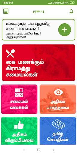 Play APK SiruThaniya Samayal Tips Tamil  and enjoy SiruThaniya Samayal Tips Tamil with UptoPlay com.siruthaniyaunavugaltamil.siruthaniyakuripugal