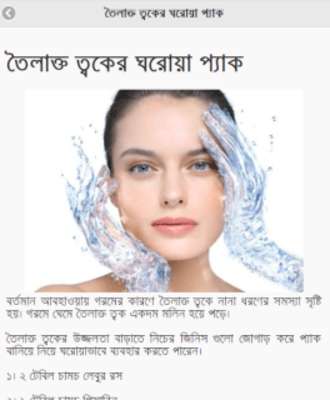 Play Skin Care in Bangla Play Skin Care in Bangla