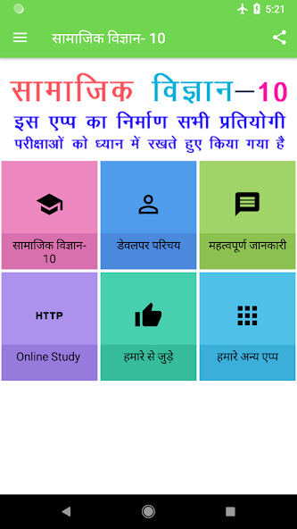 Play APK Social Science Class- 10  and enjoy Social Science Class- 10 with UptoPlay 