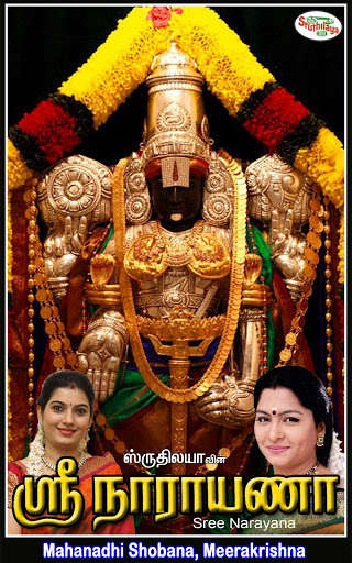 Play APK Sree Narayana  and enjoy Sree Narayana with UptoPlay com.sruthilaya.sreenarayana