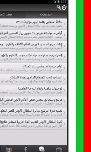 Play APK Sultan Qaboos News  and enjoy Sultan Qaboos News with UptoPlay com.surdigitalsolutions.qaboosnews