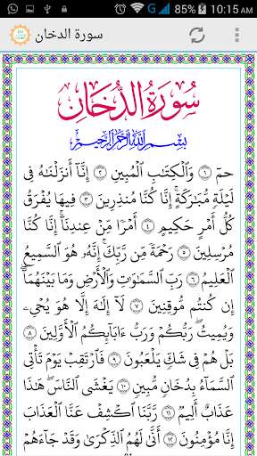 Play APK Surah Al-Dukhan  and enjoy Surah Al-Dukhan with UptoPlay com.iqramedia.surah.Dukhan