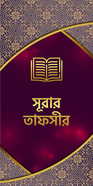 Play Surah Yasin(সূরা ইয়াসিন) Play Surah Yasin(সূরা ইয়াসিন)