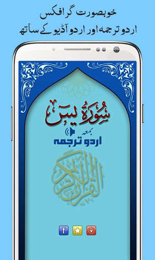 Play APK Surah Yasin, Urdu Translation Mp3 Offline  and enjoy Surah Yasin, Urdu Translation Mp3 Offline with UptoPlay com.ImaginaryTech.SurahYasin
