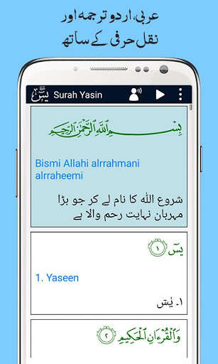 Play APK Surah Yasin, Urdu Translation Mp3 Offline  and enjoy Surah Yasin, Urdu Translation Mp3 Offline with UptoPlay com.ImaginaryTech.SurahYasin
