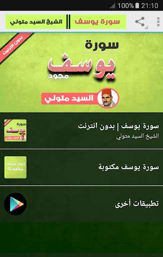 Play APK surah yusuf Sayed Metwlly  and enjoy surah yusuf Sayed Metwlly with UptoPlay com.sourahbk.saydmutawliyousefmp3