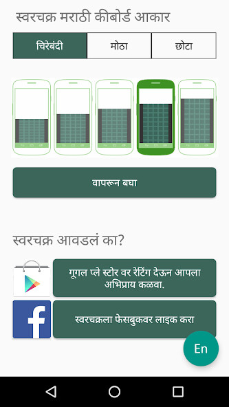 Play Swarachakra Marathi Keyboard 
