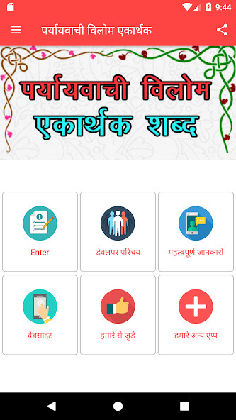 Play APK Synonyms Antonyms  and enjoy Synonyms Antonyms with UptoPlay in.evolutiona2z.synonymsantonymspractice