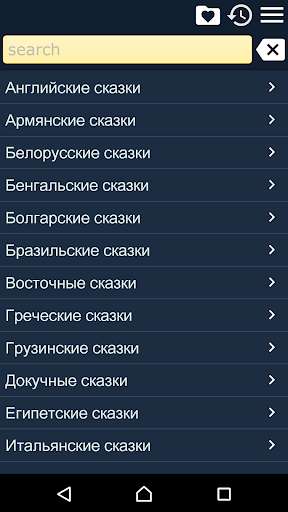 Play APK Tales for kids rus free  and enjoy Tales for kids rus free with UptoPlay com.msvdevelopment.talesru.free