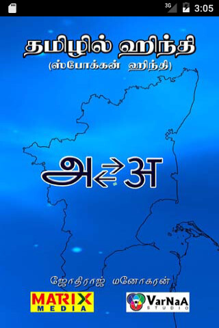 Play APK Tamilil Hindi Lite  and enjoy Tamilil Hindi Lite with UptoPlay com.varnaa.TamililHindiLite