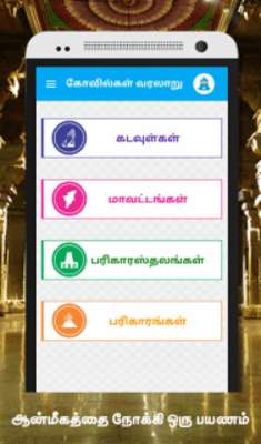 Play Tamilnadu Temples, Districts 