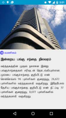 Play Tamil News HD 