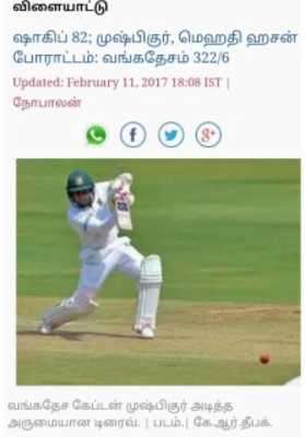 Play Tamil Newspaper 