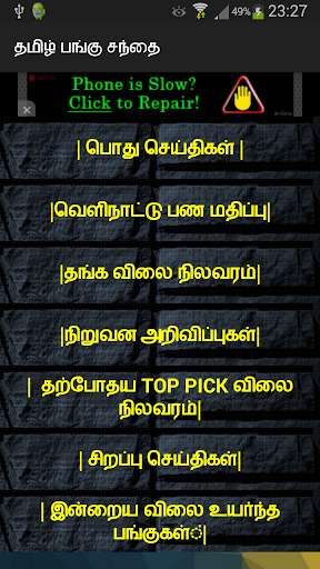 Play APK Tamil Stock Market  and enjoy Tamil Stock Market with UptoPlay vijaynetwork.com.tamilstockmarket