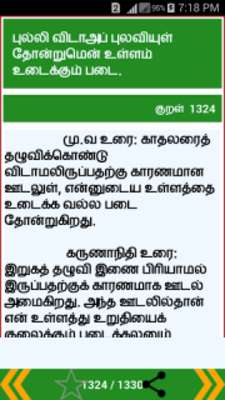Play Tamil Thirukkural With Meaning 