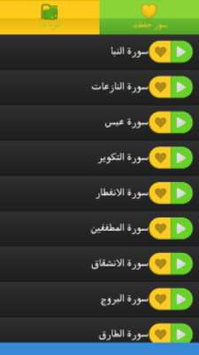 Play Teach your children holy quran 