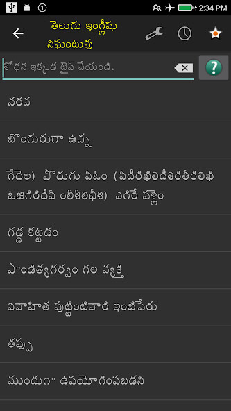 Play APK Telugu-English Dictionary  and enjoy Telugu-English Dictionary with UptoPlay com.sathish.Tel2EngDict