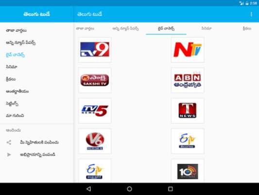 Play Telugu News Today 
