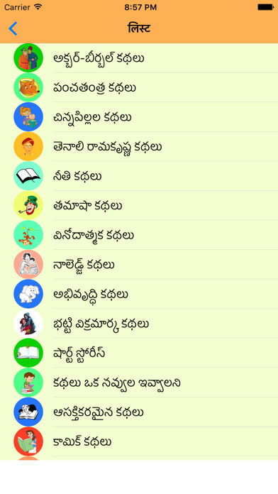 Play Telugu Stories 