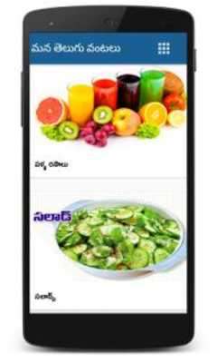 Play Telugu Vantalu (Latest) 