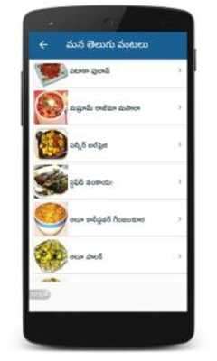 Play Telugu Vantalu (Latest) 