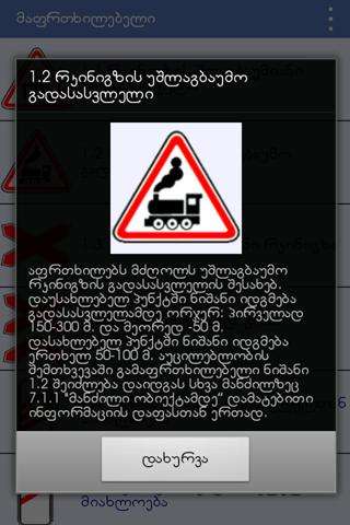Play APK Theory Test Geo  and enjoy Theory Test Geo with UptoPlay com.gedevanishvili.driving