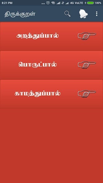 Play Thirukkural 