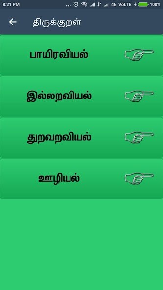 Play Thirukkural 