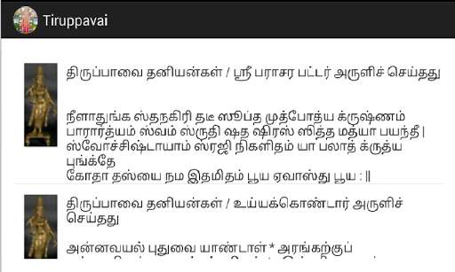 Play APK Thiruppavai (Tamil)  and enjoy Thiruppavai (Tamil) with UptoPlay com.vaishnavismeclass.tiruppavai