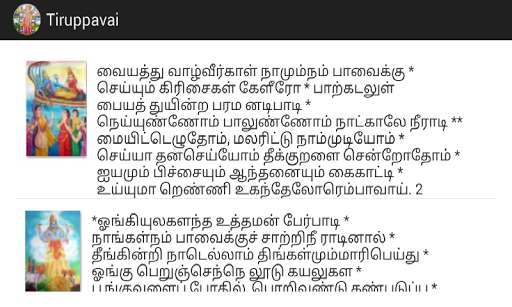 Play APK Thiruppavai (Tamil)  and enjoy Thiruppavai (Tamil) with UptoPlay com.vaishnavismeclass.tiruppavai