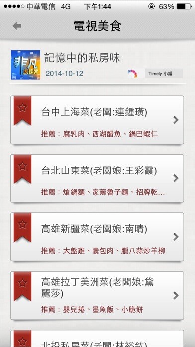 Play Timely.tv»電視節目表(含數位電視 + MOD) 