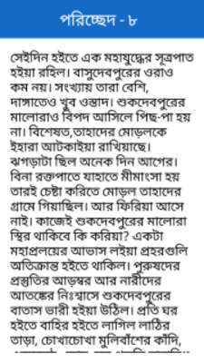 Play Titas Ekti Nodir Nam 