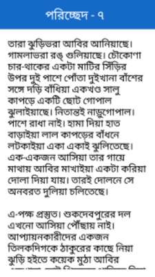 Play Titas Ekti Nodir Nam 