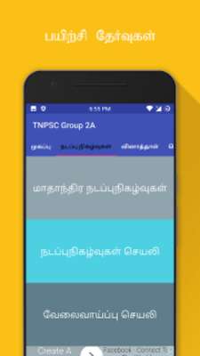 Play TNPSC Group 2A 2018 