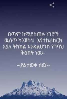 Play ምርጥ የአለም ጥቅሶች-Top World Quotes 