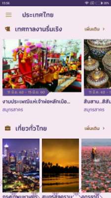 Play Tourism Thailand 