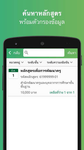 Play APK Training OBEC  and enjoy Training OBEC with UptoPlay 