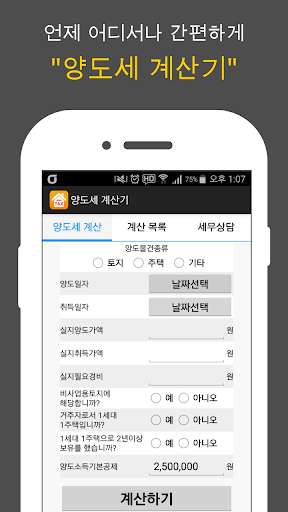 Play APK Transfer Tax Calculator  and enjoy Transfer Tax Calculator with UptoPlay com.buildlim.GodOfTheTransferTax