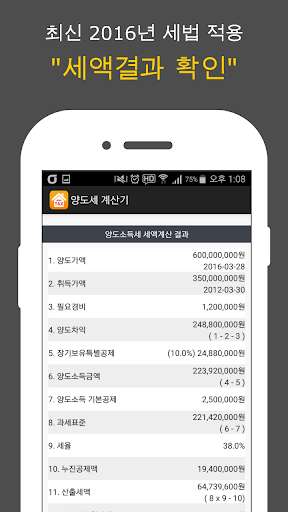 Play APK Transfer Tax Calculator  and enjoy Transfer Tax Calculator with UptoPlay com.buildlim.GodOfTheTransferTax