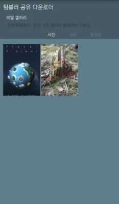 Play Tumbler share downloader 