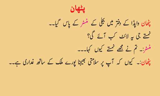Play APK Urdu Jokes 2019  and enjoy Urdu Jokes 2019 with UptoPlay com.SmartApps786.jokes.free