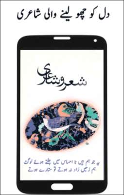 Play Urdu Poetry & Best Shayari 