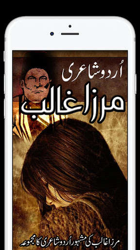 Play APK Urdu Poetry Mirza Ghalib and enjoy Urdu Poetry Mirza Ghalib with UptoPlay apd.shayari.MirzaGhalib Play APK Urdu Poetry Mirza Ghalib and enjoy Urdu Poetry Mirza Ghalib with UptoPlay apd.shayari.MirzaGhalib