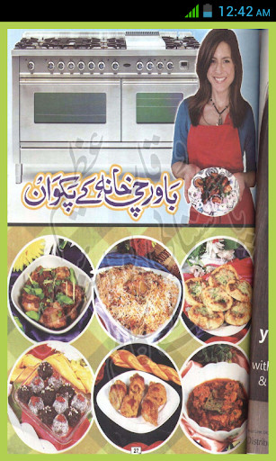 Play APK Urdu Recipes  and enjoy Urdu Recipes with UptoPlay com.DeeniApps.UrduRecipes
