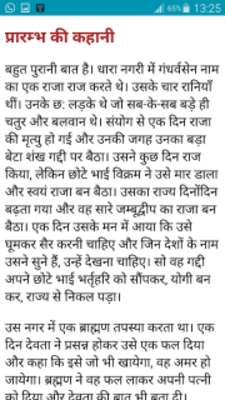 Play Vikram Betaal : विक्रम बेताल (OFFLINE) 