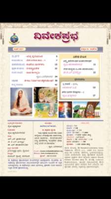 Play VIVEKA PRABHA Play VIVEKA PRABHA